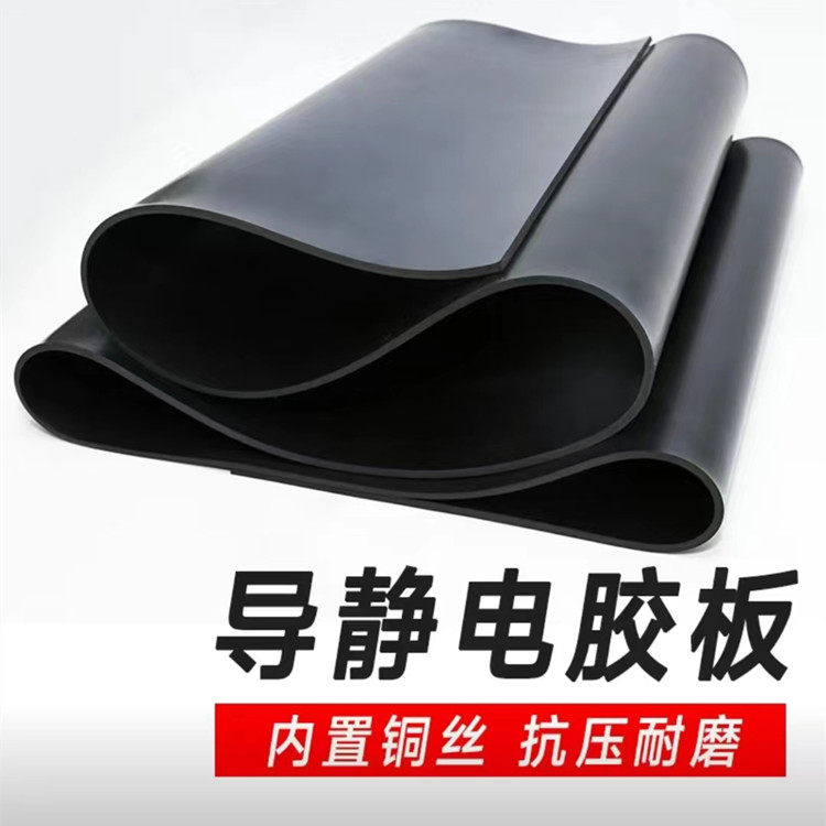 导电橡胶板防静电橡胶板台垫橡胶密封件