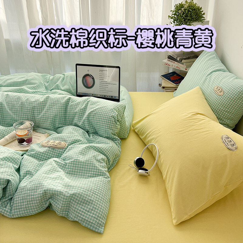2026新款ins全棉色织水洗棉织标樱桃格子撞色纯棉四件套床上用品