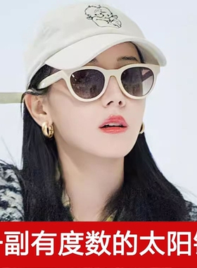近视墨镜女2026新款白色高级感复古圆框防紫外线开车度数太阳眼镜
