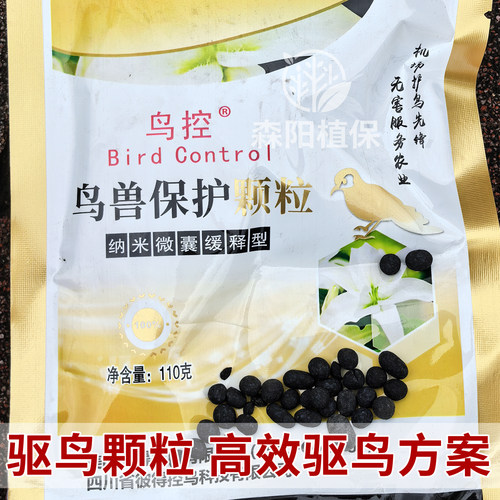 强效驱鸟赶鸟神器纳米微囊粉剂