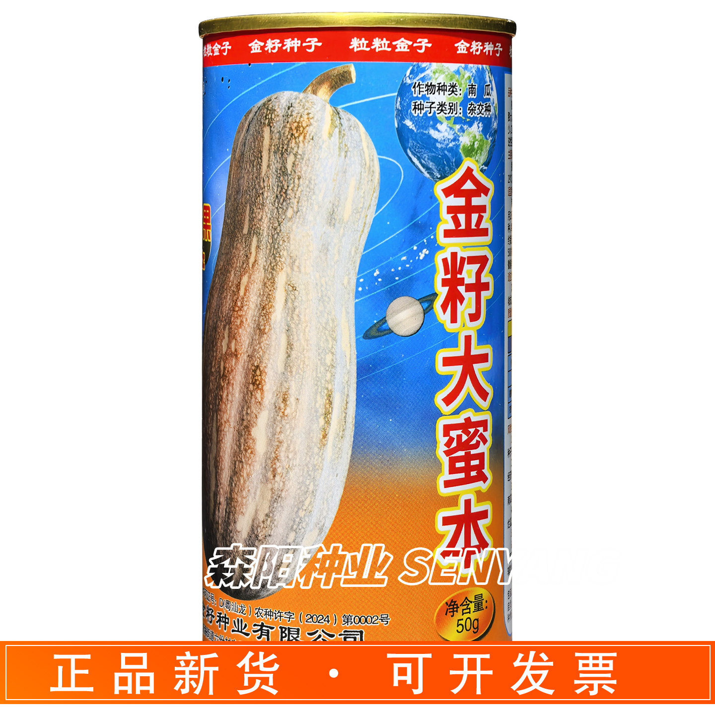 金籽莱金籽大蜜本南瓜种子高产肉厚耐储抗逆板栗味粉糯香甜杂交籽
