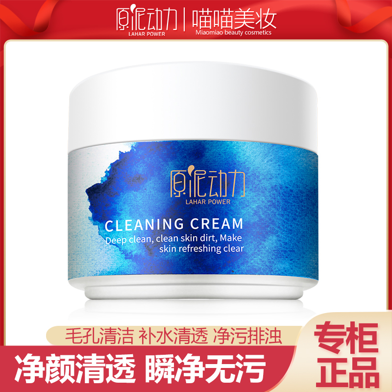 原泥动力毛孔净透清洁霜补水保湿洁肤面部卸妆膏去角质黑头100ml