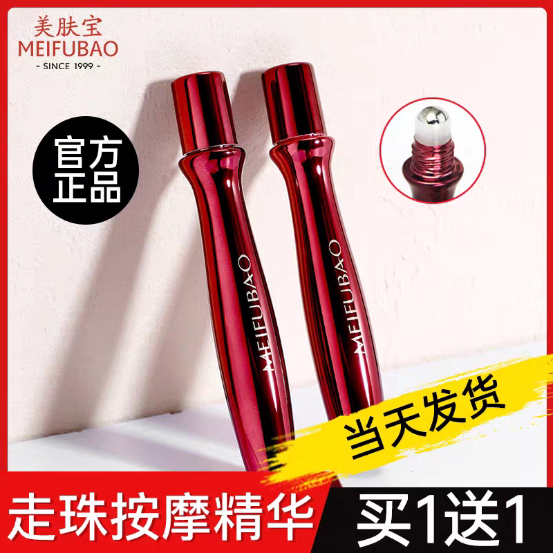 美肤宝滚珠润眼眼精华