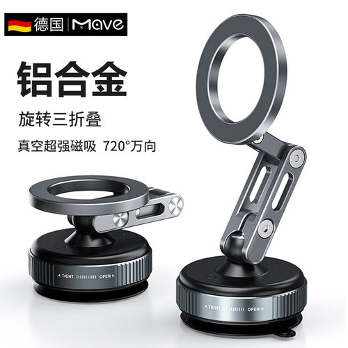 Mave汽车真空吸附磁吸手机支架金属三轴旋转折叠超强磁吸稳固不晃