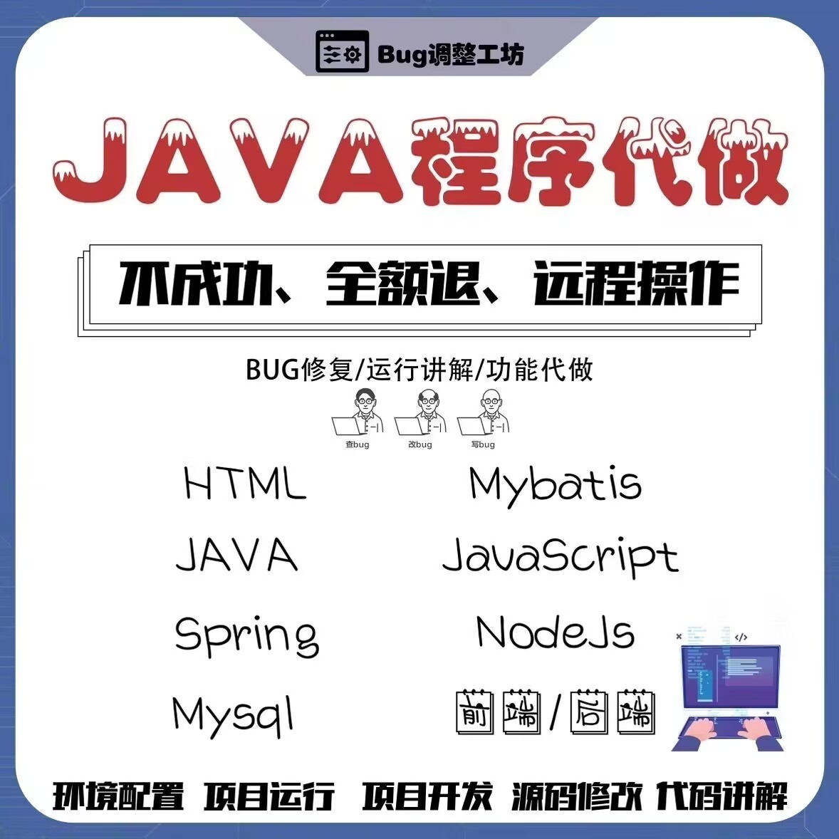 计算机Java程序定做Python编写html代编程vue代码设计springboot