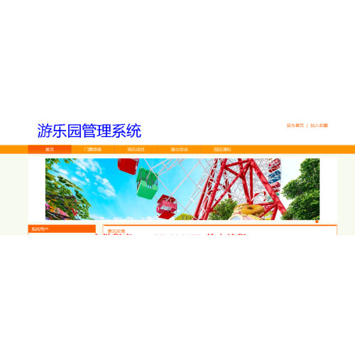 asp.net 游乐园管理系统 源码文档