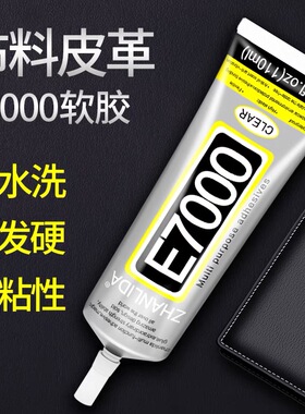 E7000针头酒精胶水手工皮革箱包点钻专用粘合剂饰品万能慢干胶水