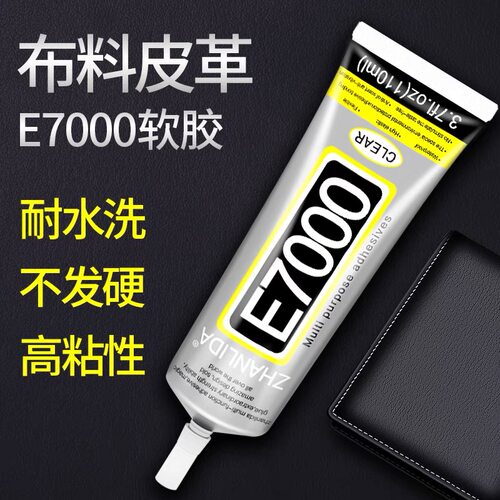 含阅酒精胶慢干粘合剂E7000