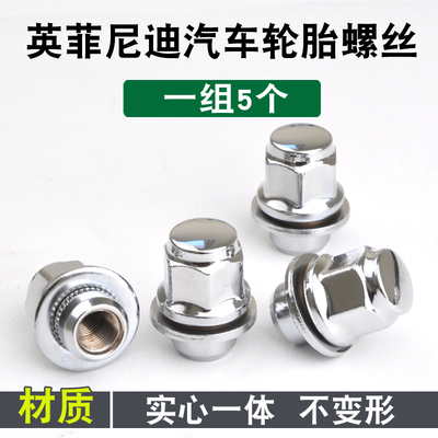 英菲尼迪专用轮胎螺丝螺帽高强度