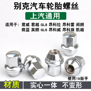 君越 凯越 昂科威 适用于 GL6 君威 英朗 E5轮胎螺丝螺帽 别克GL8