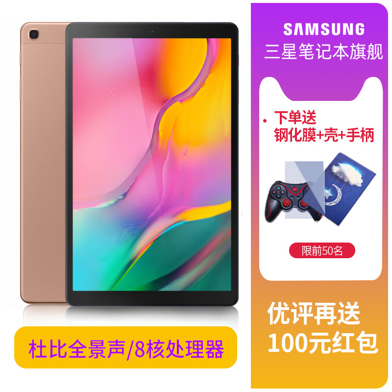 三星tab a t510平板荣耀窄边框