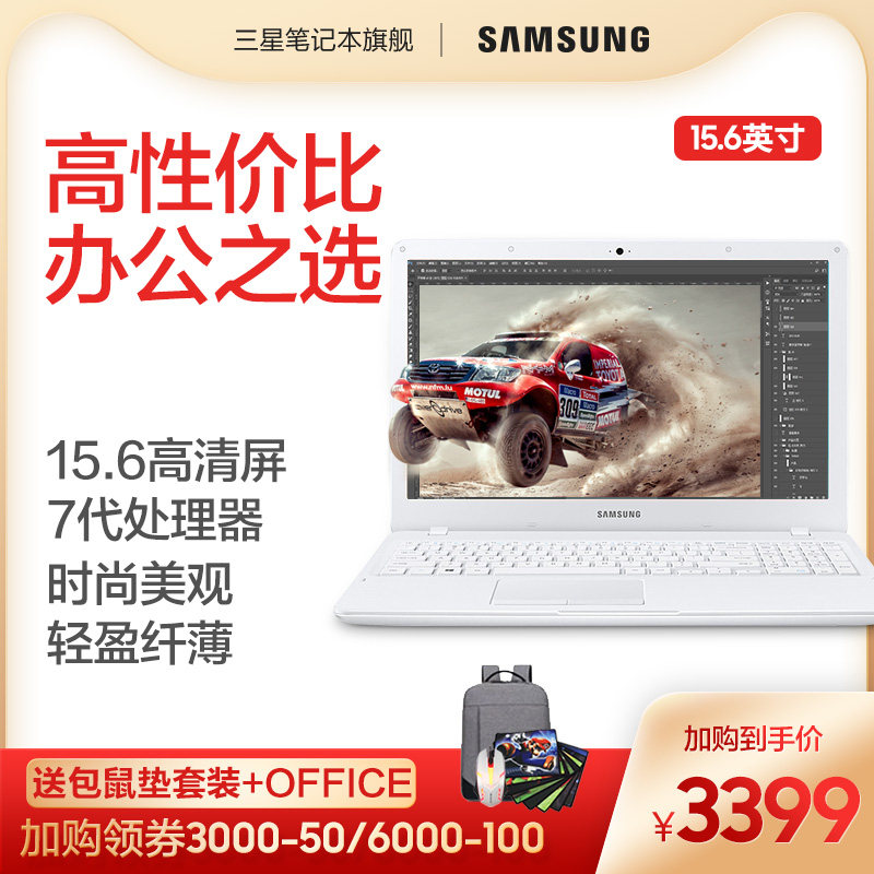 【5重好禮】三星300E5M 酷睿i5/i7固態筆記本電腦 輕薄便攜手提女學生超極遊戲本家用辦公上網本白色15.6英寸在類目 筆記本電腦中 - 來自Buy2taobao.com提供專業的淘寶代購服務