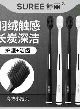 舒丽小宽竹炭软毛超柔丝牙刷洁齿