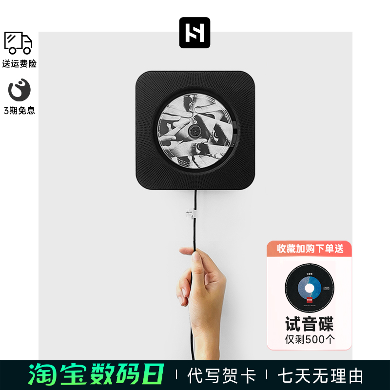 HYGGE壁挂式CD机多功能蓝牙音箱