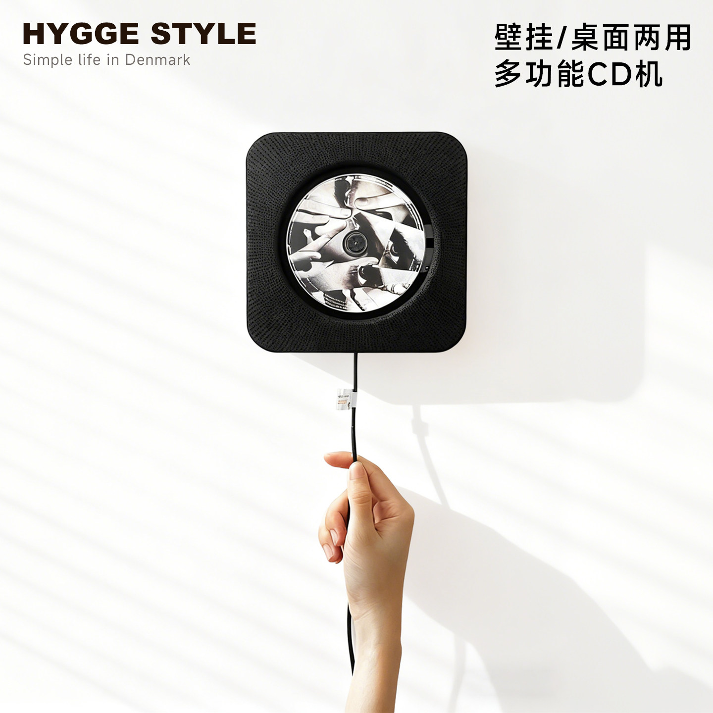 HYGGE壁挂式cd播放机挂墙生日礼物专辑复古播放器蓝牙音响黑胶ins