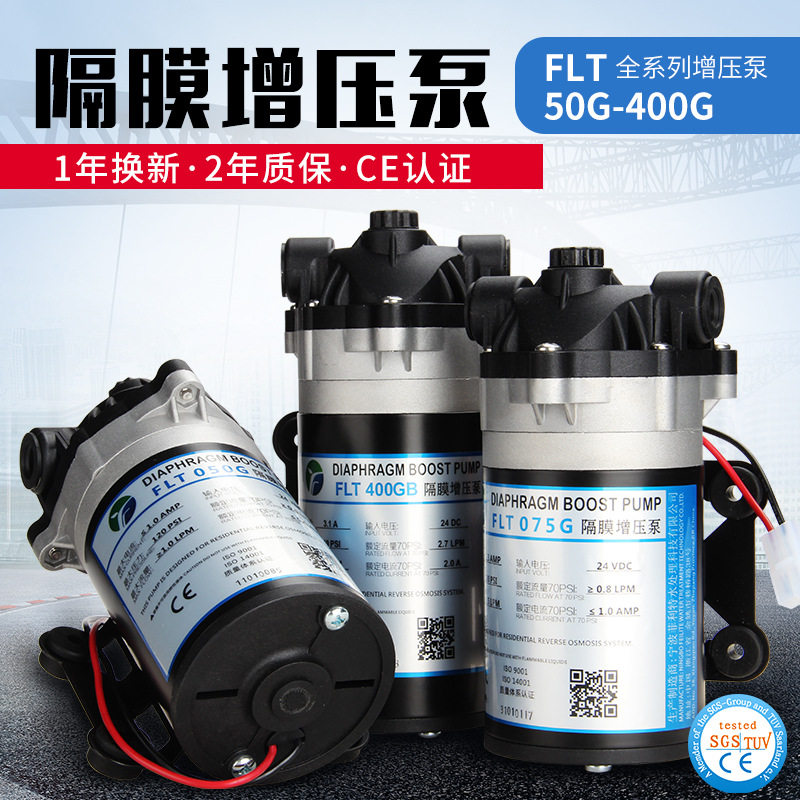 纯水机隔膜增压泵24V商用家用净水器水泵 50G75G100G400G电机自吸