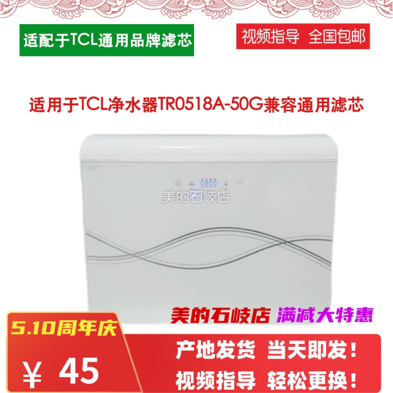 适配TCL TR0518A-50G反渗透净水器通用兼容滤芯包邮PP 活性炭直饮