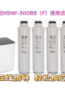 适配海尔HSNF-300B8(F)净水器滤芯RO膜活性炭PP棉滤芯四级过滤