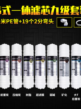 九级超滤净水器佳贝尔泷泉10寸快接一体式直饮滤芯通用全套
