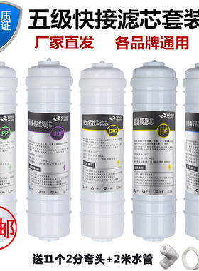 五级厨房一体10寸滤芯怡泽pp棉韩式快接净水器通用超滤机全套滤芯