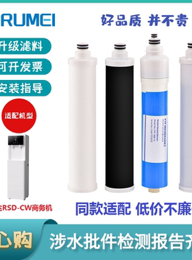 荣事达RSD-CW商务直饮机替代滤芯PP棉活性炭RO反渗透管线机滤芯