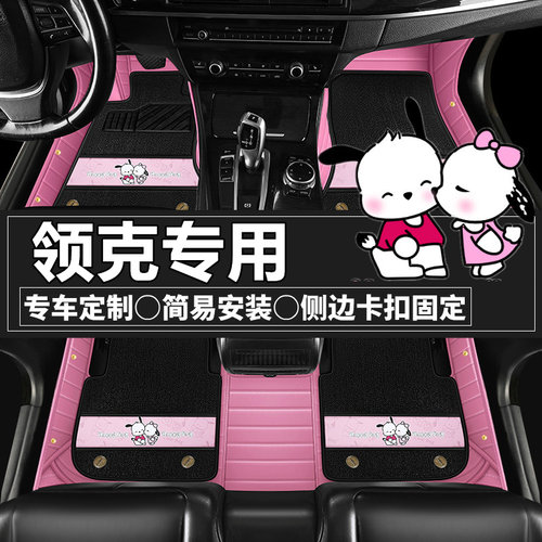 领克专用汽车脚垫卡通