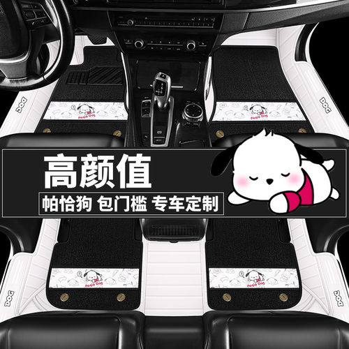 帕恰狗卡通汽车脚垫包门槛