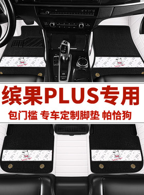 2024款五菱缤果PLUS 401km 510km旗舰版专用汽车脚垫包门槛全包围
