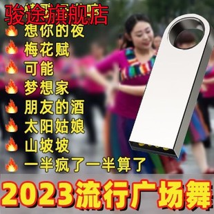 2023新款 健身舞中老年mp3跳广场舞u盘舞曲带视频专业跳舞优盘MP4