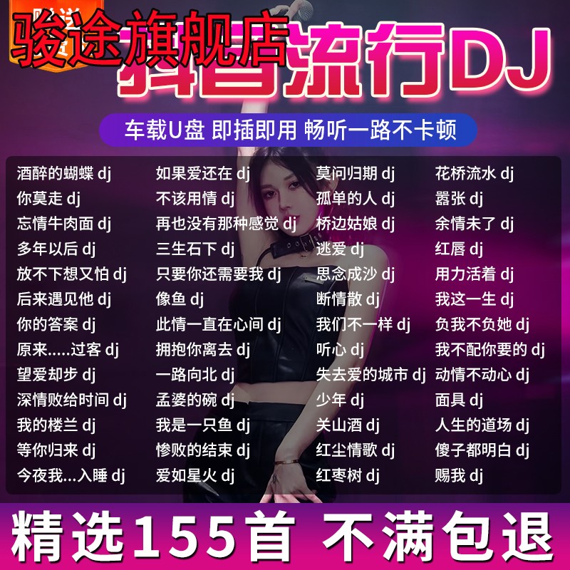 汽车载u盘抖音流行DJ新歌重低音舞曲无损高品质歌曲车用优盘mp3 影音电器 CD随身听 原图主图