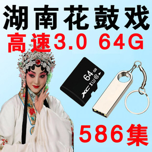 湖南花鼓戏U盘经典戏曲大全内存卡TF卡戏剧视频MP4老年人优盘