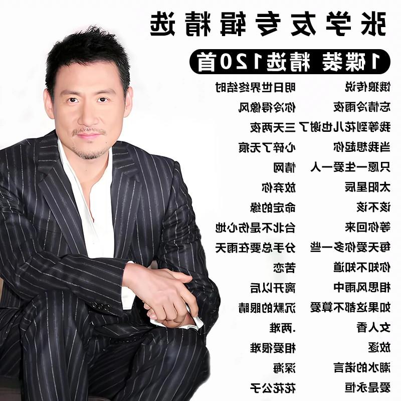 张学友车载cd碟片MP3无损