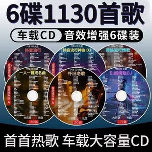 2025车载cd光盘抖音流行歌曲碟片无损音质热门dj经典 老歌情歌车用
