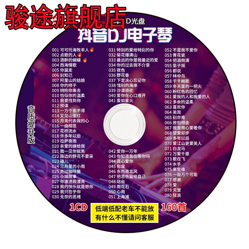 电子琴dj车载cd碟片重低音劲爆抖音流行歌曲无损轻纯音乐车用光盘