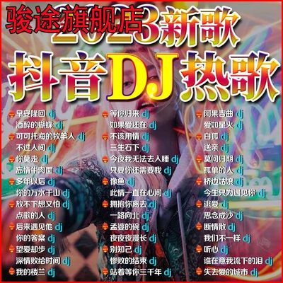 2023车载cd光盘碟片热门流行新歌热歌网络流行神曲无损高音质cd碟