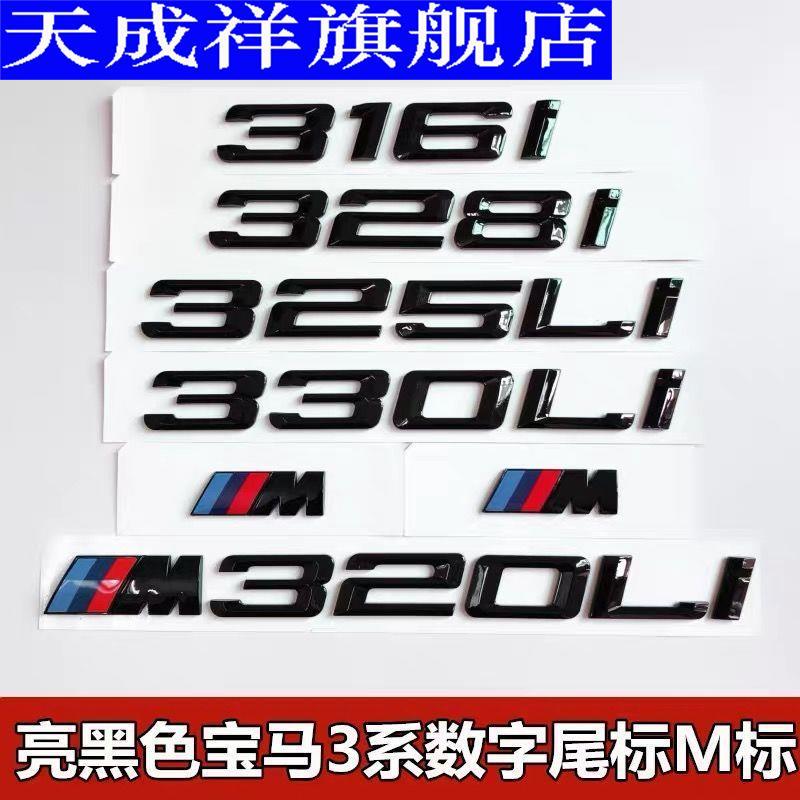 宝马3系亮黑色330li 320i 328li m335叶子板m侧标数字贴排量m尾标