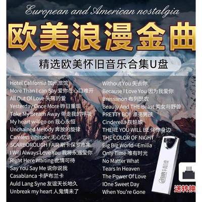 欧美经典怀旧英文歌曲浪漫