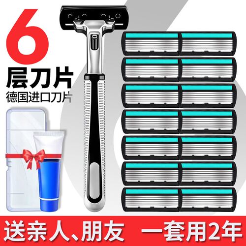 【用2年】6层剃胡刀刮胡刀手动六刀头男士剃胡刮头刮毛刀进口刀片