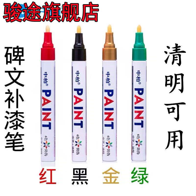 碑文补漆墓碑描金笔金字颜料漆补色描红笔专用漆描字漆油漆补漆笔