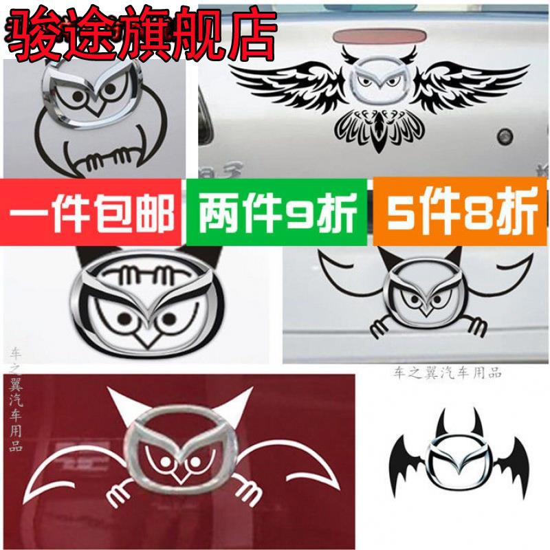 猫头鹰车贴马自达3 马6 马8星聘 睿翼后车标改装贴纸装饰贴车标贴