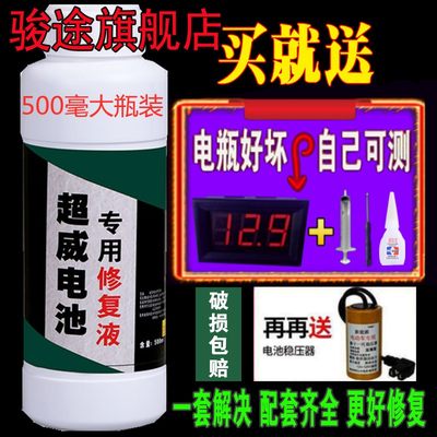 电池修复液免维护水电瓶干电瓶汽车大货车三轮车维护续航耐力不足