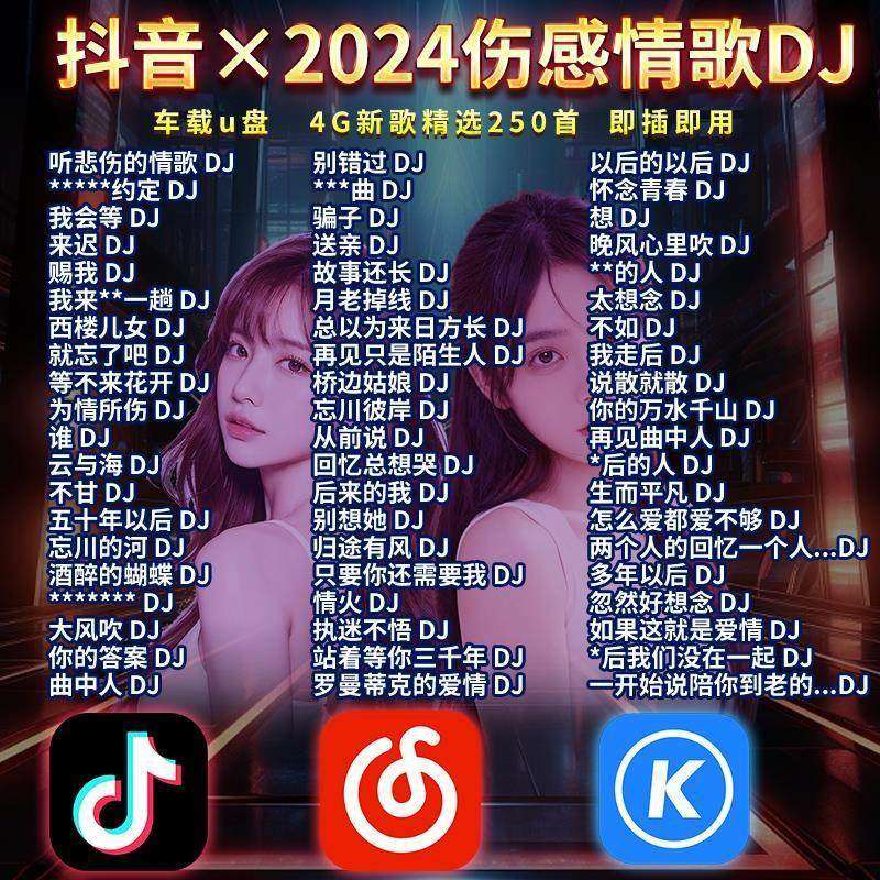 汽车载u盘2025新款抖音伤感情歌dj重低音无损高音质mp3音乐优盘,汽车用品/电子/清洗/改装,车载音乐U盘,淘宝优惠券,粉丝福利购,淘宝优惠卷