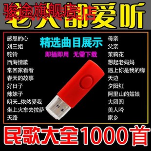 车载U盘民歌红歌50 老歌无损音质16G非cd碟片 80年代精选歌曲经典