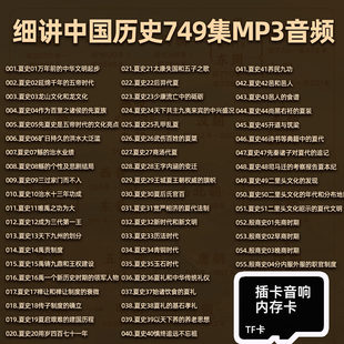 4G内存卡tf卡插卡音响通用内存卡mp3音频细讲中国听书内存卡