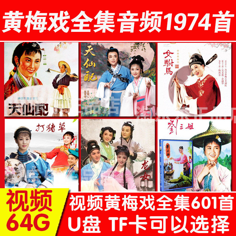 黄梅戏大全u盘存储卡播放器下载TFsd卡mp4音频收音机mp3看戏机