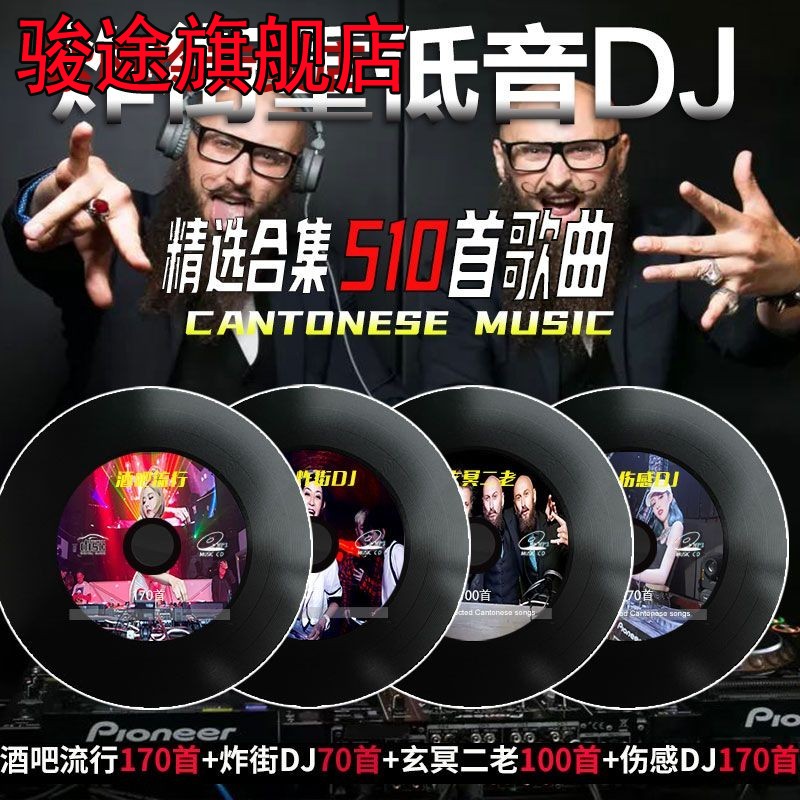 2023正版车载光盘cd碟片炸街重低音DJ抖音流行劲爆中文DJ舞曲cd碟