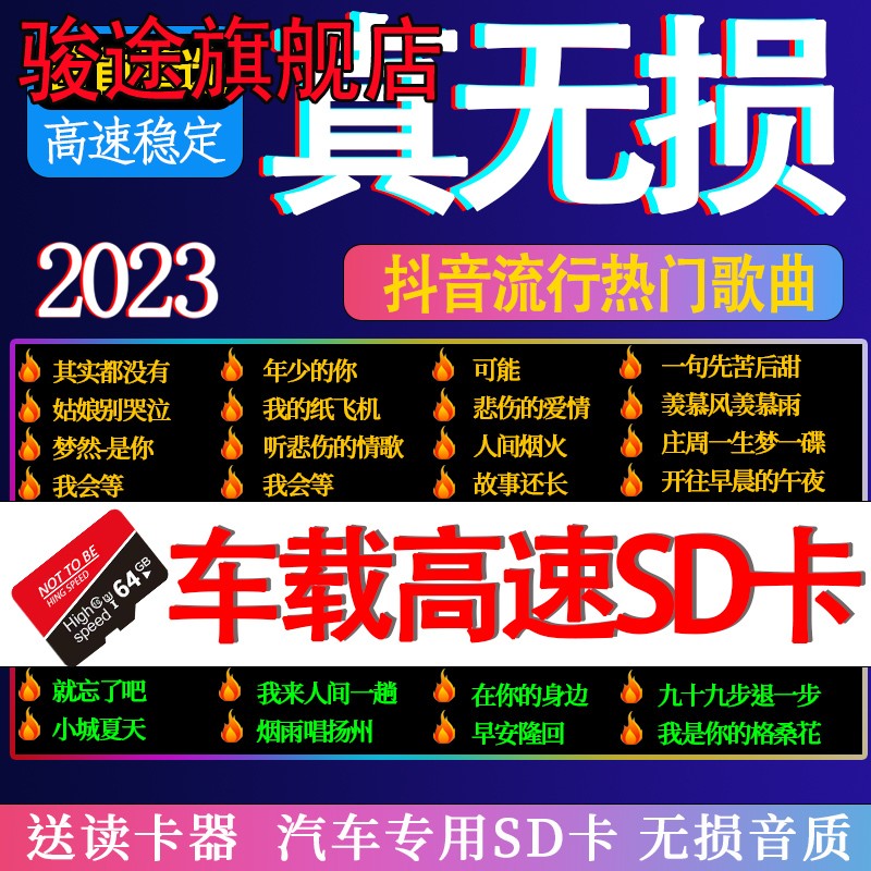 汽车载SD卡歌曲2023新款流行无损音质热门车用高品质音乐内存卡 影音电器 CD随身听 原图主图