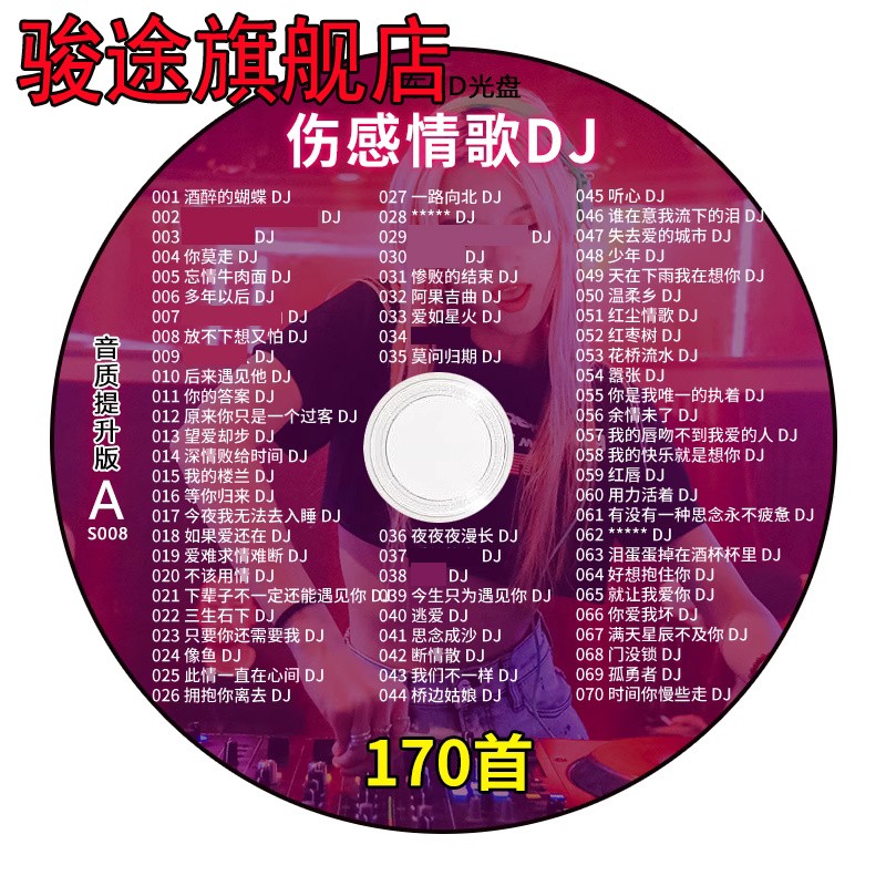 车载cd碟片抖音流行伤感情歌dj劲爆重低音舞曲无损高音质车用光盘