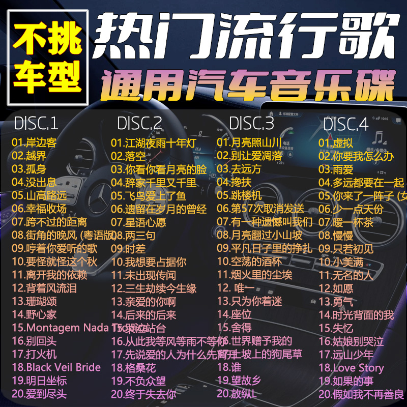 2025抖音流行新歌曲汽车载