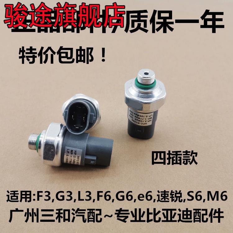 适用于比亚迪F0F3G3L3F6G6S6M6e6速锐元空调压力开关传感器压力阀|msdalam kategori kereta/artikel/Fitting/Refit, bahagian-bahagian auto, Sistem penyejukan, 空调压力开关 - dari Buy2taobao.com untuk memberikan perkhidmatan ejen Taobao profesional membeli